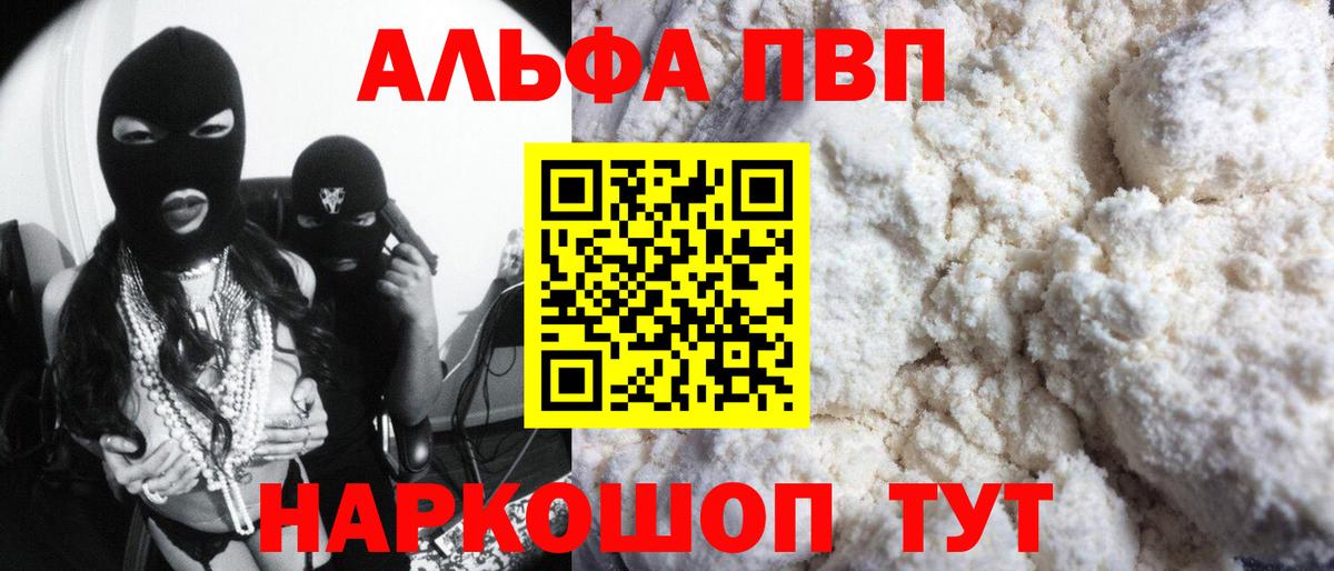 Alpha-PVP мука Жуковский