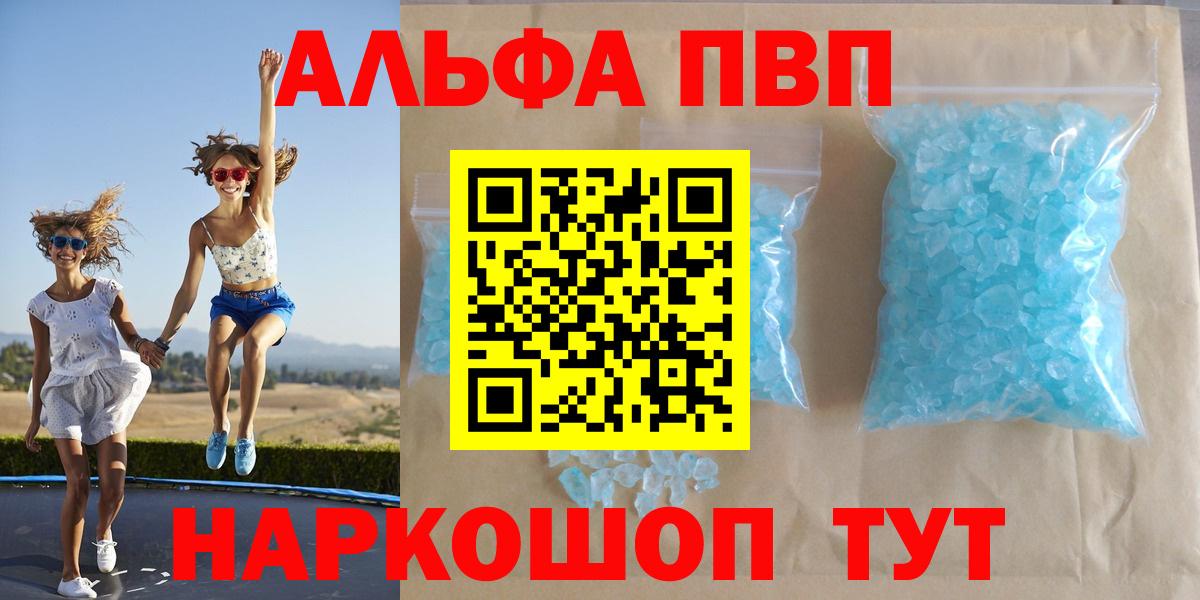 Жуковский  Alfa_PVP кристаллы  А ПВП Crystall  Alfa_PVP СК КРИС  A PVP  Вход с VPN 