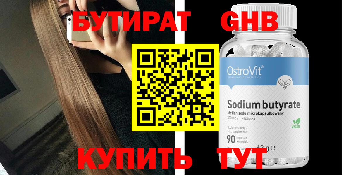 Бутират вода  Жуковский 