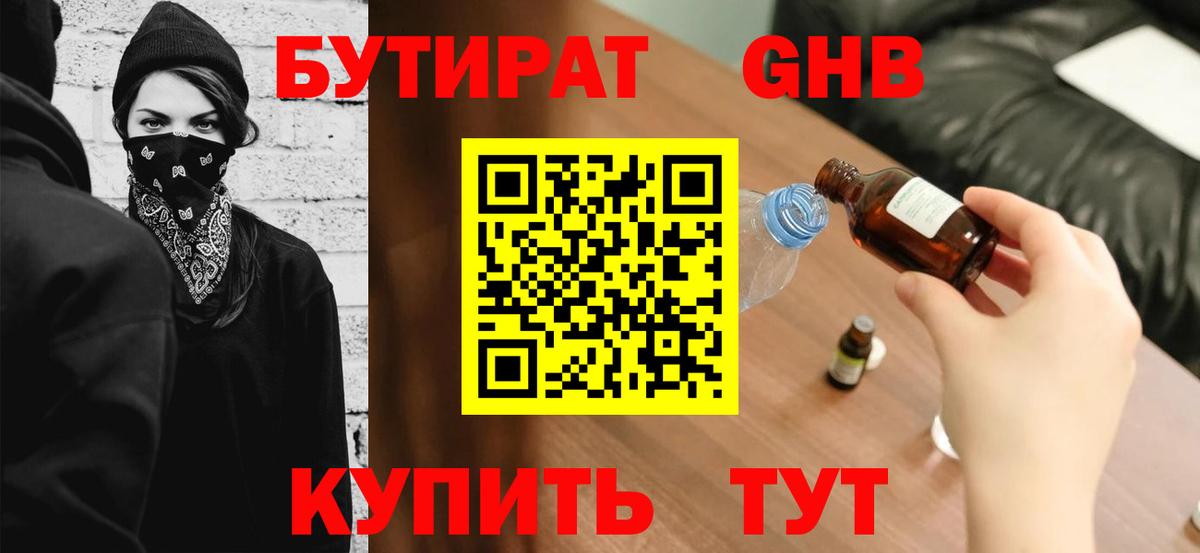 БУТИРАТ BDO Жуковский