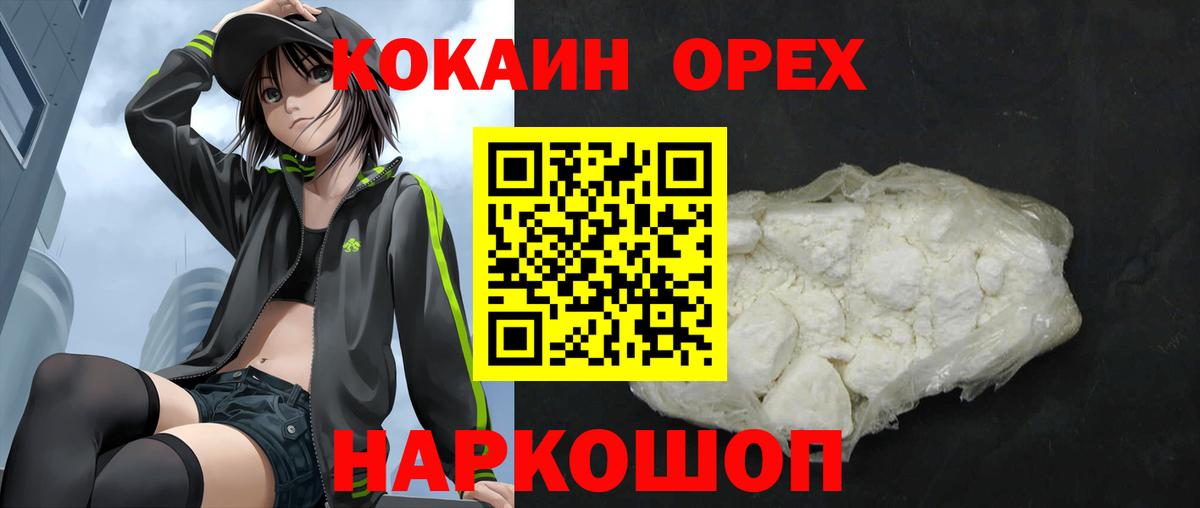 COCAIN  Жуковский  как найти наркотики  COCAIN Эквадор 