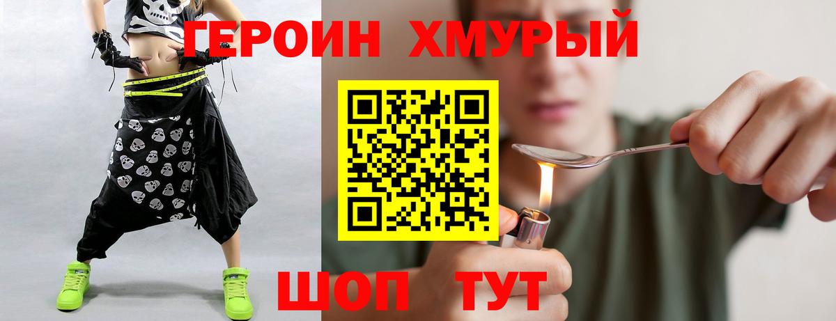Героин Heroin  Вход с VPN  Жуковский 