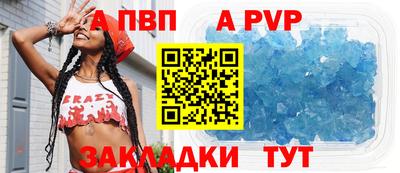 ALPHA-PVP Бийск