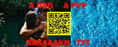 ALPHA-PVP Бийск