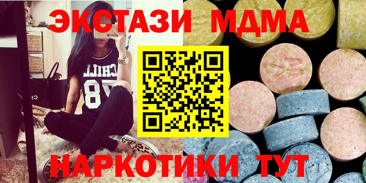 МДМА crystal  MDMA Molly  Вход с VPN  Жуковский 