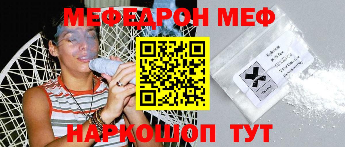 Мефедрон  Жуковский  Мефедрон мука  МЯУ-МЯУ 
