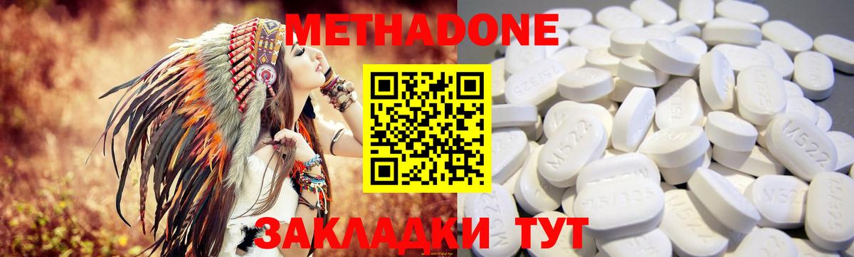 МЕТАДОН кристалл Жуковский