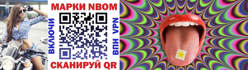 Марки NBOMe 1500мкг  Жуковский 